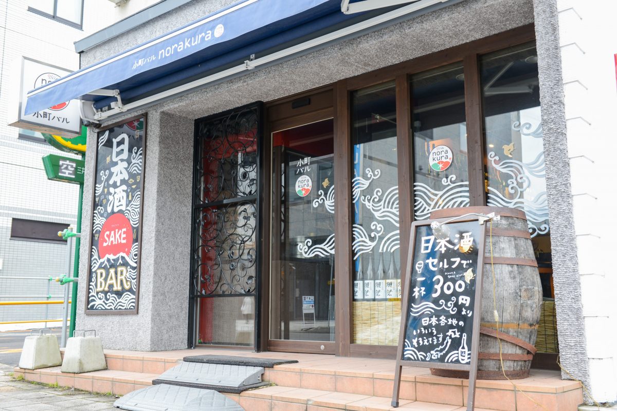 小町バル